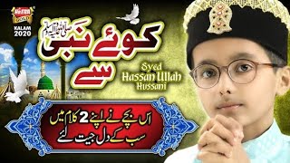 New Heart Touching Naat 2023 - Syed Hassan Ullah Hussaini - Koay Nabi Se -