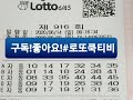 로또916회 자동 일요일 100게임 로또자동번호 공유