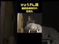 ひょうきん族 フジテレビ ビートたけし 明石家さんま 日枝久 shorts