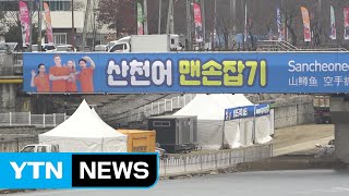 포근한 날씨에 강원 겨울 축제 줄줄이 연기 / YTN