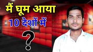 मैं विदेश में घूम आया | YouTube Ne Other Country Me Gaya Tha | YouTube Geography Check