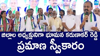 Bhumana Karunakar Reddy Swearing-in Ceremony as the YSRCP Tirupati District President @SakshiTVLIVE