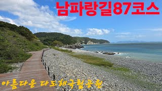 남파랑길87코스 완도항해조류센터~화흥초등학교