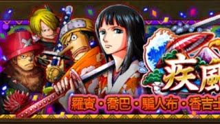 [OPTC] 雙週-威風凜凜!草帽一夥 風尚 30體 (經驗隊+滿技船)