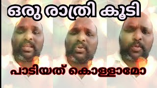 പലനാൾ അലഞ്ഞ മരു യാത്രയിൽ#song #malayalamsong #Malayalam oldsong