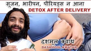 DASHMOOL KWATH FOR SWELLING FEVER IRREGULAR PERIODS \u0026 VATA DOSHA BALANCING BY NITYANANDAM SHREE