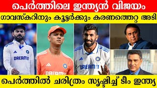 പെർത്തിൽ ഇന്ത്യയുടെ  കങ്കാരുവേട്ട😈😈 വിമർശിക്കുന്നവർ  ഓർത്തു കൊള്ളുക ഇത് പഴയ ഇന്ത്യയല്ല🇮🇳🔥🔥😍