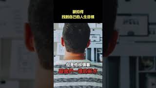 該如何找到人生目標