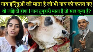 If the cow is your mother, then what is the bull? | Bakra Eid 2023