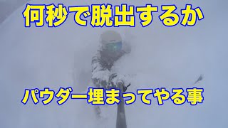 パウダーで埋れた時の復帰方法【104】虫くんch