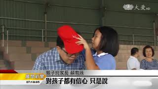 親子運動會 寓教於樂笑聲不斷