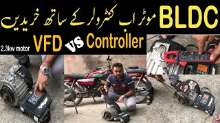 BLDC Motors with controller || VFD vs controller || complete kit