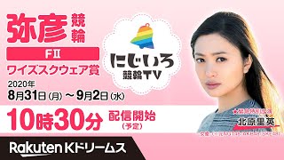 3日でわかる！競輪教室「にじいろ競輪TV」番組スタート！