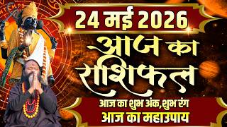 Daily Horoscope, May 24, 2026 Today Horoscope, Auspicious Timing || Daily Horoscope || Daati Maha...