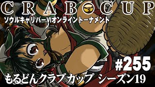 第12回もるどんクラブカップS19