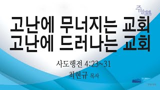 부전교회 2022년 3월 27일 주일4부  예배 중계