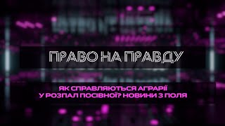 Як справляються аграрії у розпал посівної? Новини з поля