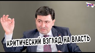 ЛОМы - ПДС - для богатых людей. Катанэ Виталий о партии власти и борьбе с коррупцией