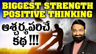 Biggest Strenth Positive Thinking ||Best Motivational speech in telugu || Br Shafi