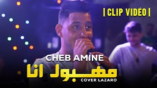 Cheb Amine | Mahboul Ana - مهبول انا | Ft. Dirar Piko (Couvre Lazaro)