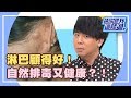 淋巴健康顧得好！排毒變瘦健康好！？《請你跟我這樣過》 EP1029 完整版 梁赫群 曾雅蘭