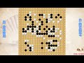 围棋解说：绝艺指导f，弃子取势，厚味攻击，自然成空｜围棋讲解