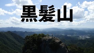 最強の低山  佐賀県　黒髪山