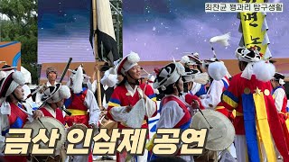 2023.10.13. 제 41회금산 인삼축제 [제원면의 날]