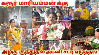 karur mariamman festival 2022 | அழகு குத்துதல் அக்னி சட்டி எடுத்தல்