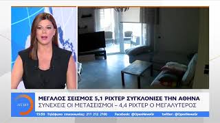 Σεισμός Αθήνα: Βίντεο από τη στιγμή της ισχυρής δόνησης | 19/07/2019 | OPEN TV