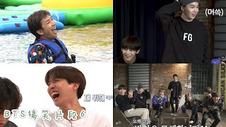 BTS搞笑片段6🤩 | BTS Funny Moments💜