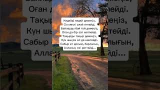 Дұрыс айтылған ✔️