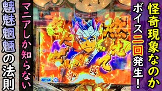 【情報求む】キャラボイスが2回発生したら当たるのか？【大工の源さん超韋駄天～108～】