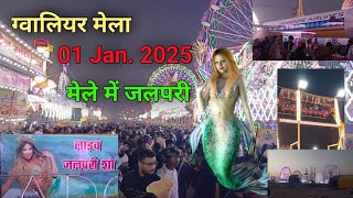 Gwalior Mela 2025 || ग्वालियर व्यापार मेला 2025 🎡 #mela #gwaliormela #gwaliormela2025 #trending