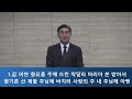 백석무학교회 2025년 2월 23일 주일 1부 예배