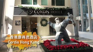 [4K] 康得思酒店 Cordis / 香港 酒店 Hong Kong Hotel