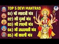 TOP 5 DEVI MANTRAS | GAYATRI MANTRA, DURGA MANTRA, LAKSHMI MANTRA, SARASWATI MANTRA, MAHAKALI MANTRA