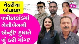 Amreli Letter Kand માં Genibenની એન્ટ્રી? Pratap Dhudhatએ શું કરી માંગ ? વેકરીયા આવ્યા નજરમાં?A to Z