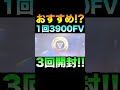 【fcモバイル】utots126以上確定の3900fvパックを3連してみた shorts fcモバイル fifaモバイル 【fc mobile】【fifa】