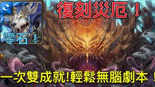 『神魔之塔』世界根源 鏡像倒錯災厄級！凱撒通關！一次雙成就！輕鬆無腦劇本！