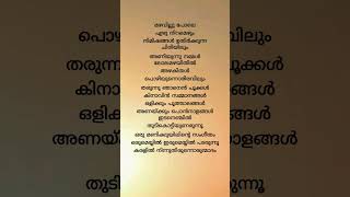 Sharike Ninne #malayalam #lyrics #shortsfeed #shorts #youtubeshorts #kschithra #sujathamohan