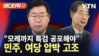 [에디터픽] 박찬대 \