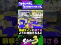 【個人的】過小評価されてるサブスペ3選【スプラ3】【スプラトゥーン3】 shorts splatoon3 スプラ