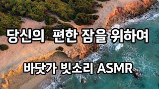 고요하고 평화로운 바닷가 풍경,  자연속 평온함