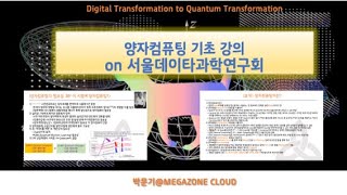 물리 수학 비전공자들을 위한 양자컴퓨팅 기초-Version 2-20230902