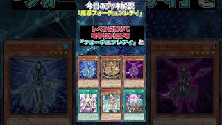 【1分でわかる遊戯王デッキ解説】魔導フォーチュンレディ【マスターデュエル-Yu-Gi-Oh!  Master Duel】