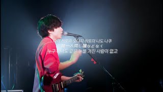 혼자 듣기 아까운  [Tele] 사소설📖 라이브 한글자막 / Tele - 私小説 ライブ 歌詞