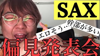 【大偏見】S○Xって変態？