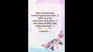 #sayari #poetry#kavita#ଓଡ଼ିଆ #କବିତା #quotes#odia #ମୋ ଲେଖା @@