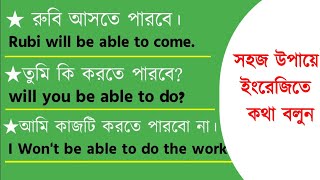 গ্রামার না শিখে ইংরেজিতে কথা বলুন আজকে থেকেই || Speak English without learning grammar from today.